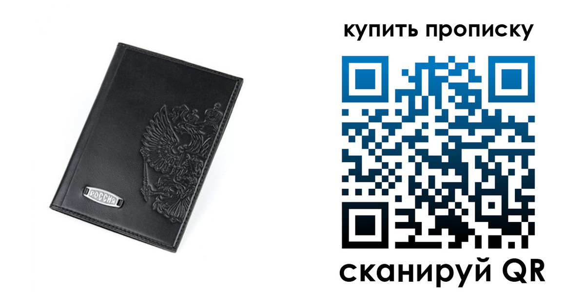 прописка для военкомата в Реутове