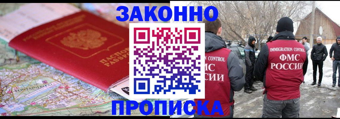 прописка 2025 в Реутове