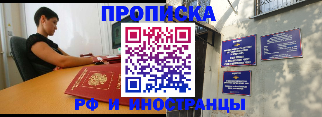 временная регистрация купить в Реутове