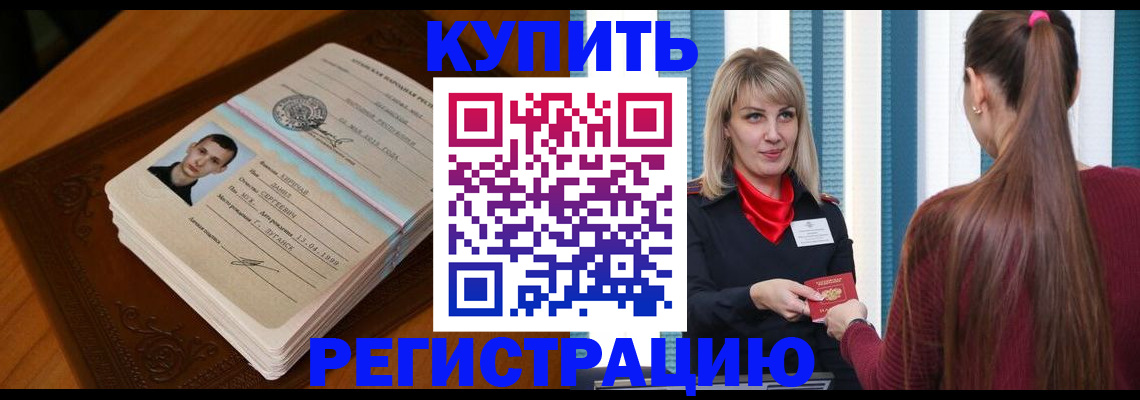 прописка гарантия в Реутове