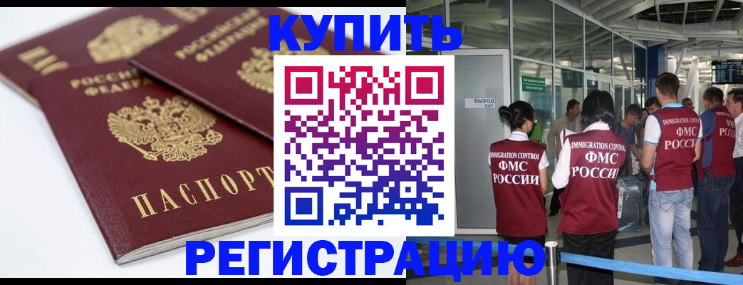 миграционный учет в Реутове