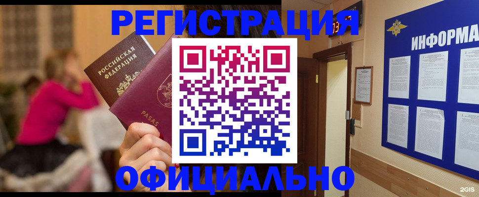 прописка гарантия в Реутове