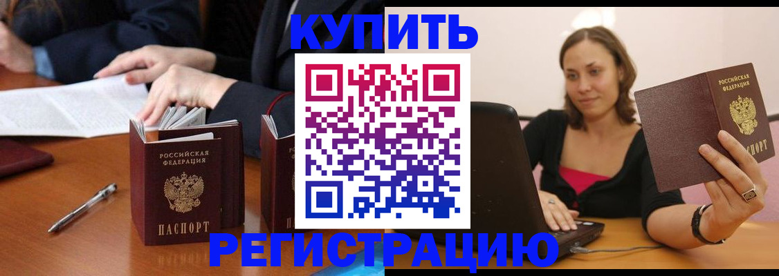 временная регистрация для всех в Реутове