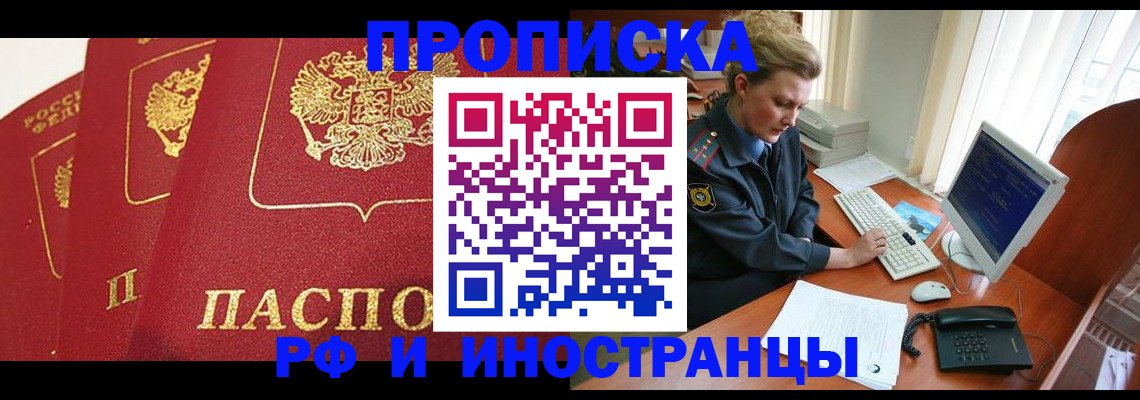 прописка иностранных граждан в Реутове