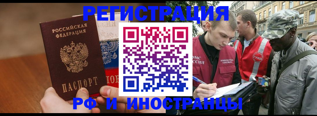 временная регистрация для всех в Реутове