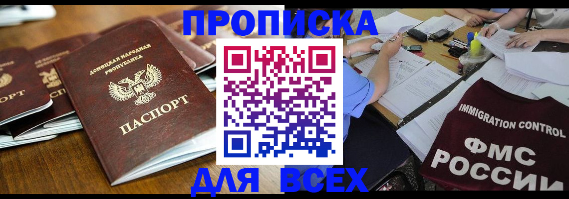 временная регистрация недорого в Реутове