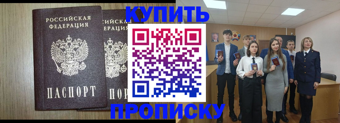 прописка гарантия в Реутове